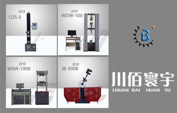 萬能試驗機(jī)